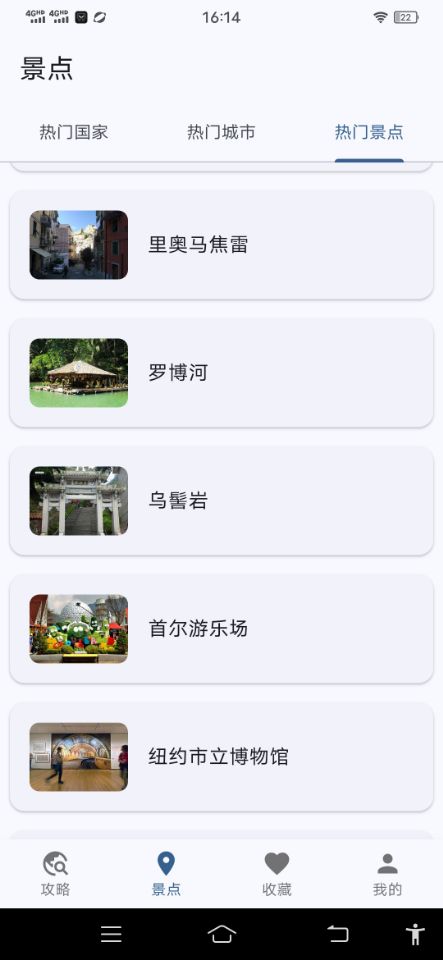 精彩截图-蜗牛行程2025官方新版