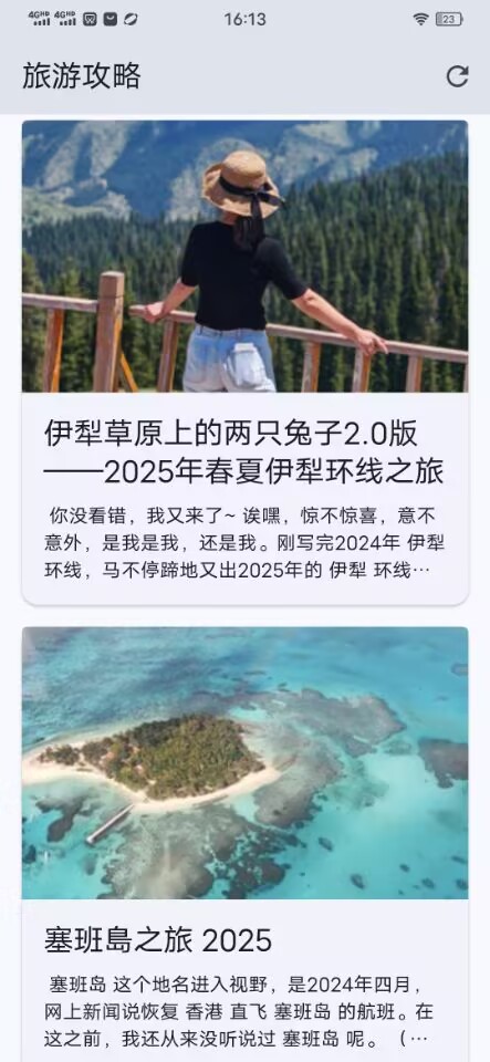 精彩截图-蜗牛行程2025官方新版