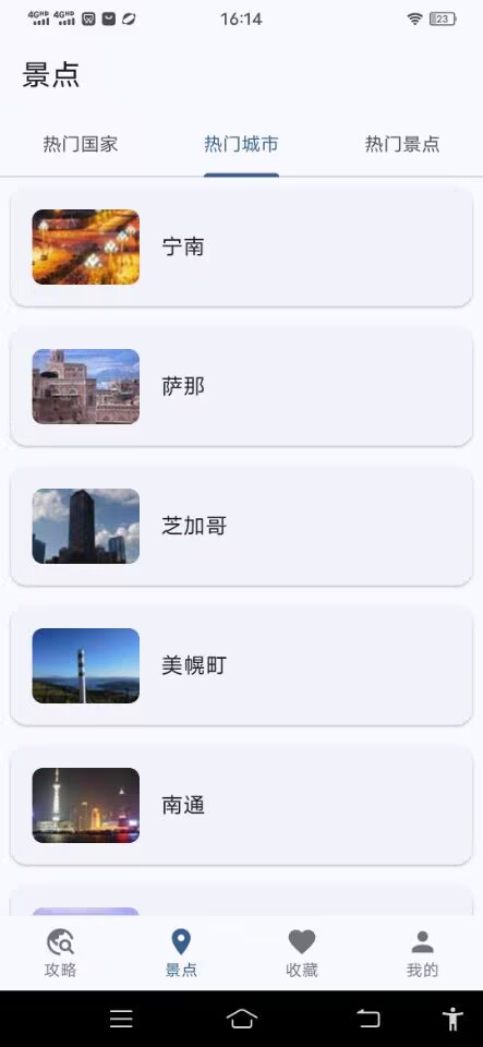精彩截图-蜗牛行程2025官方新版