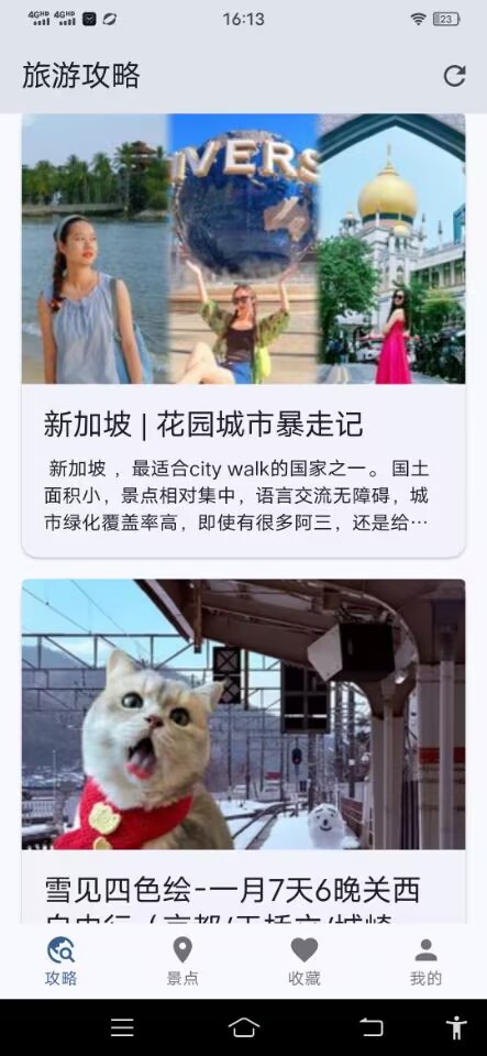 精彩截图-蜗牛行程2025官方新版