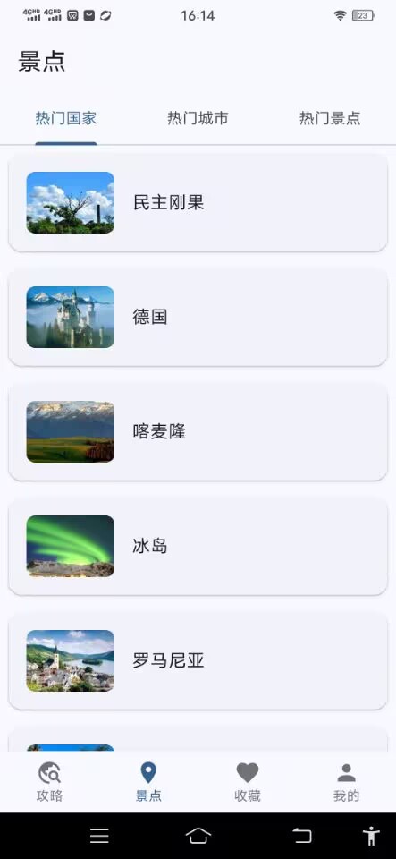 精彩截图-蜗牛行程2025官方新版