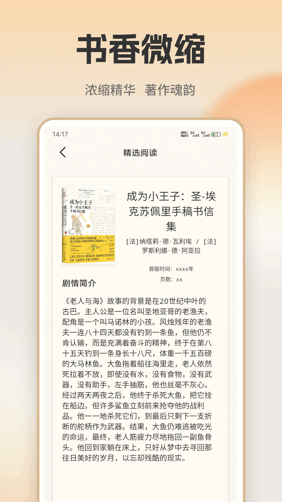 精彩截图-精读2025官方新版