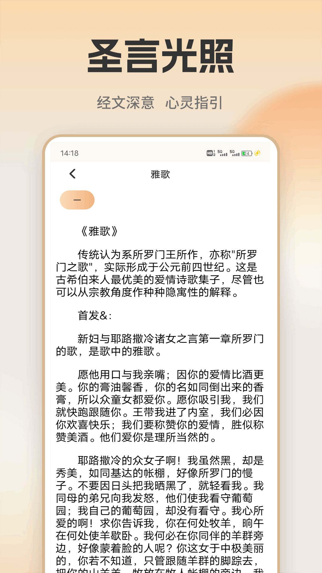 精彩截图-精读2025官方新版