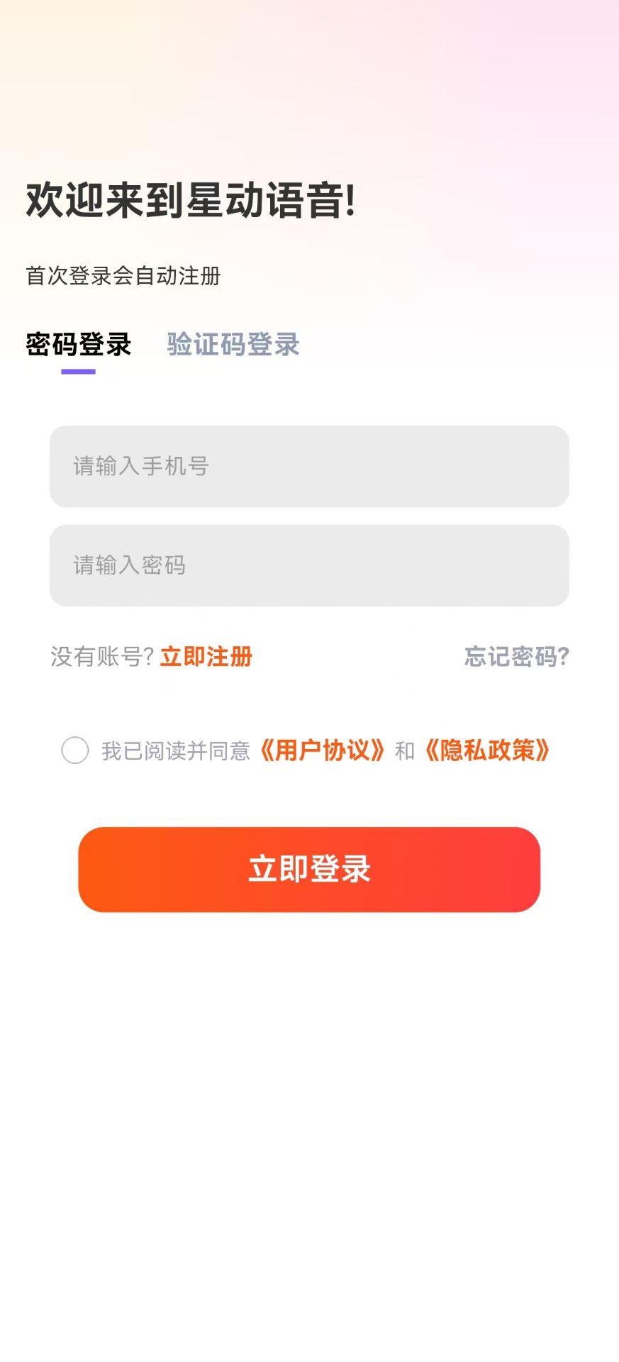 精彩截图-星动语音2025官方新版