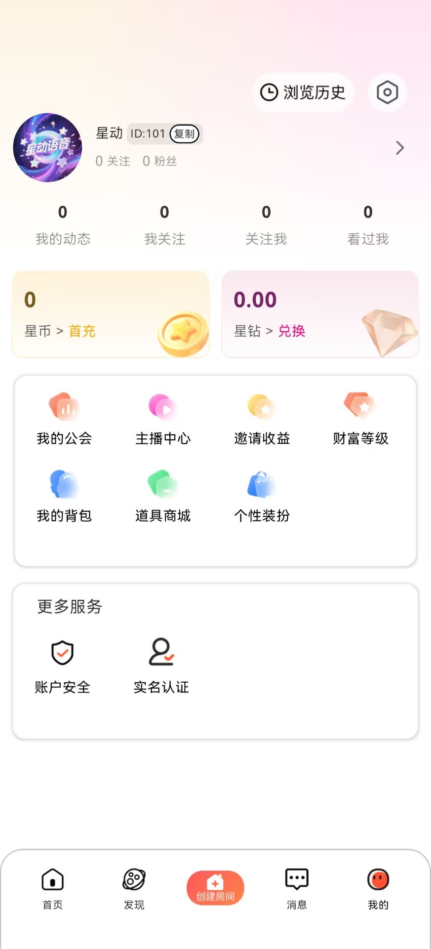 精彩截图-星动语音2025官方新版