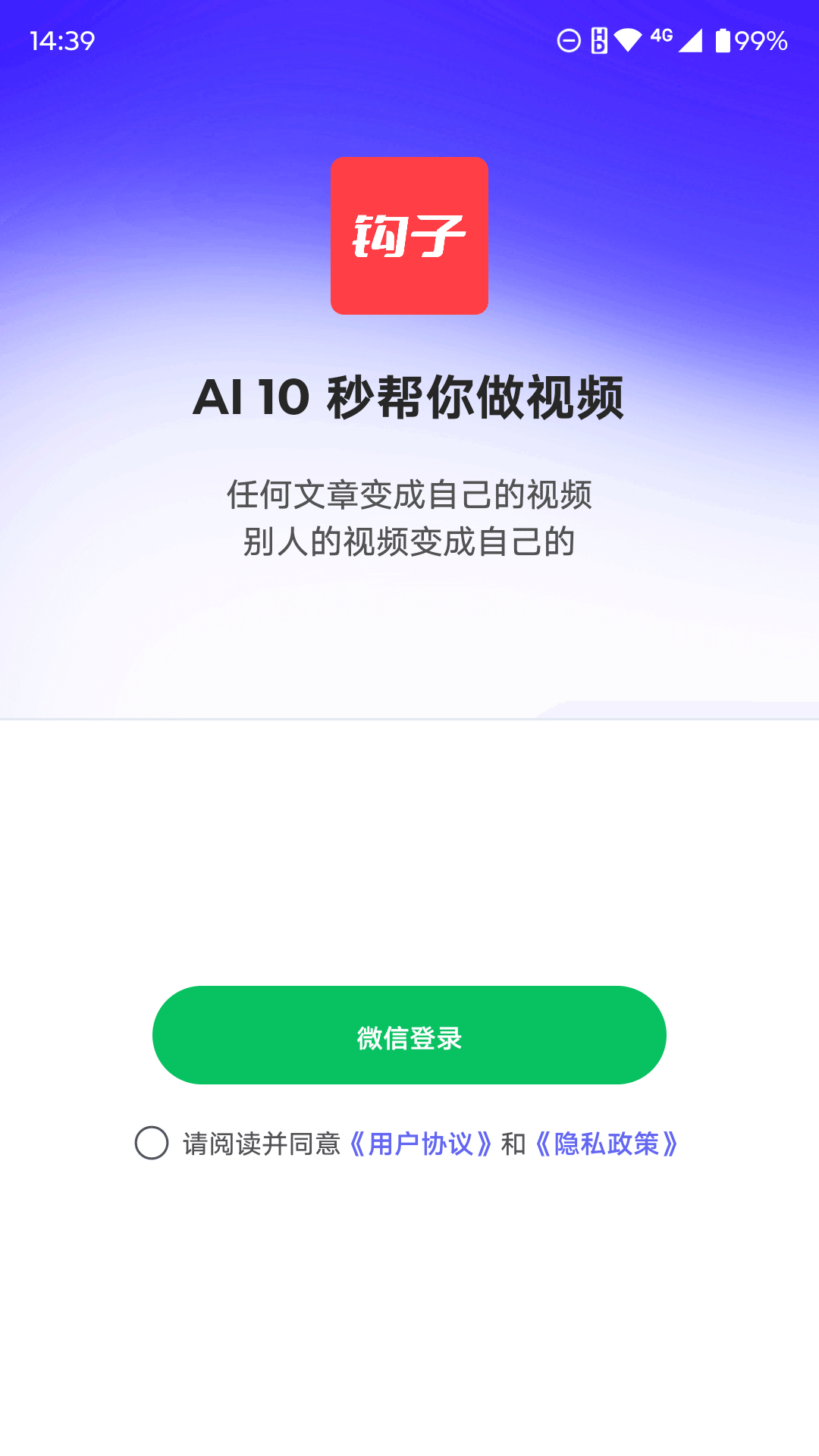 精彩截图-钩子AI2025官方新版