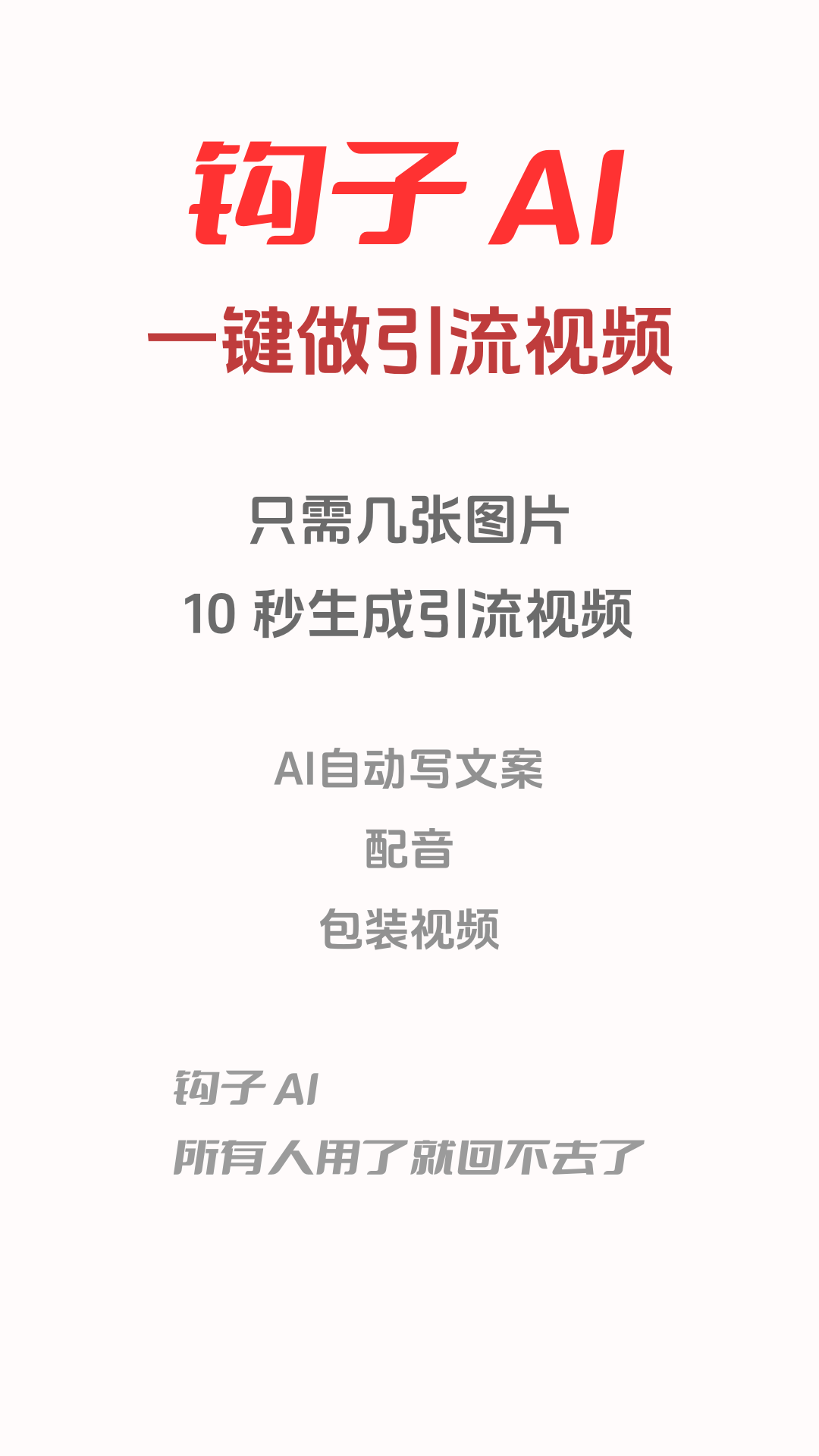 精彩截图-钩子AI2026官方新版