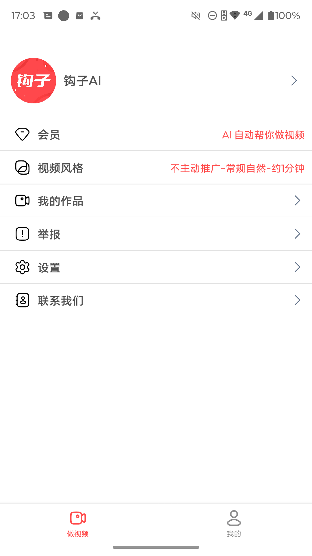 钩子AI 截图 4