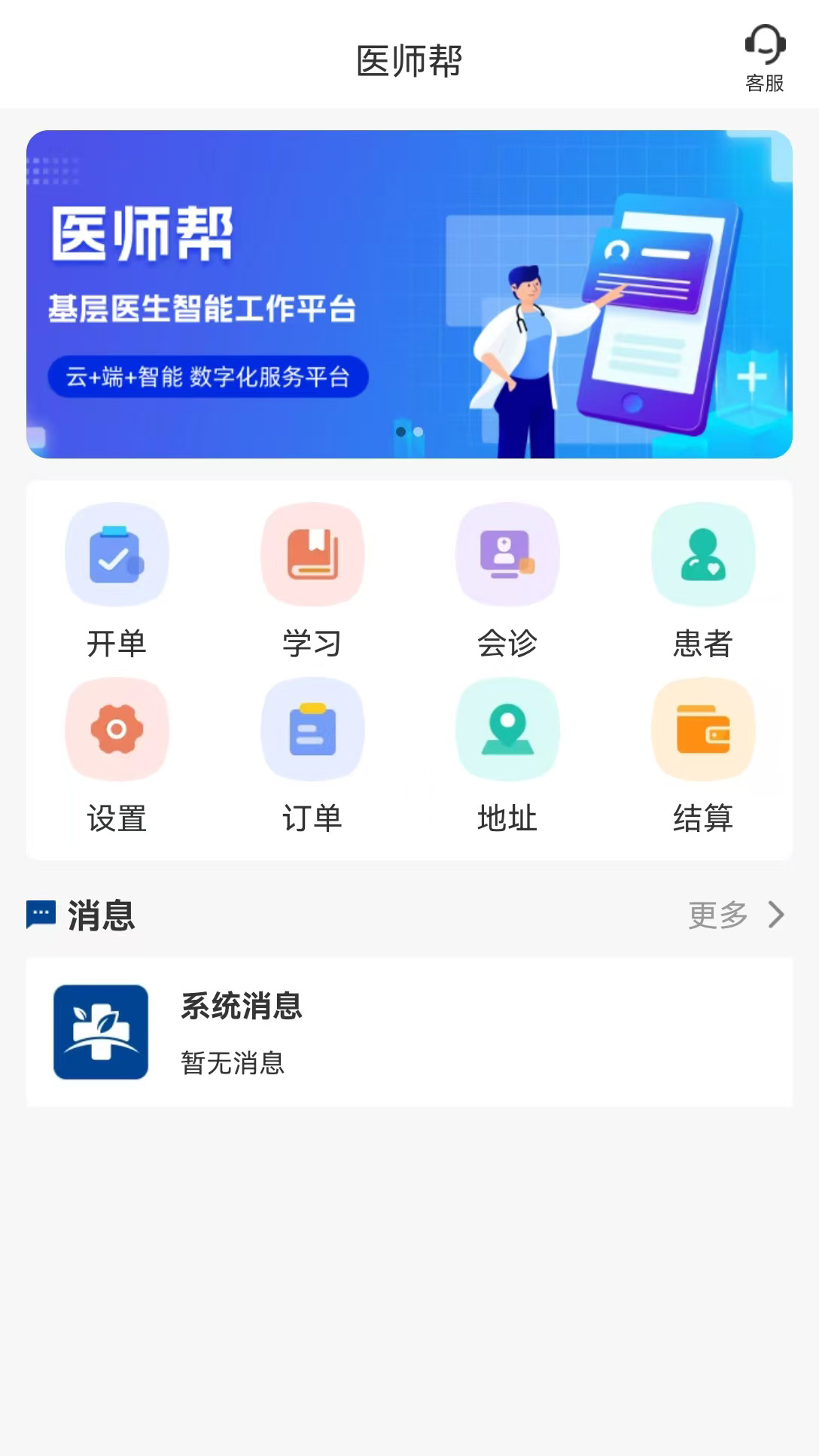 精彩截图-医师帮联盟2026官方新版