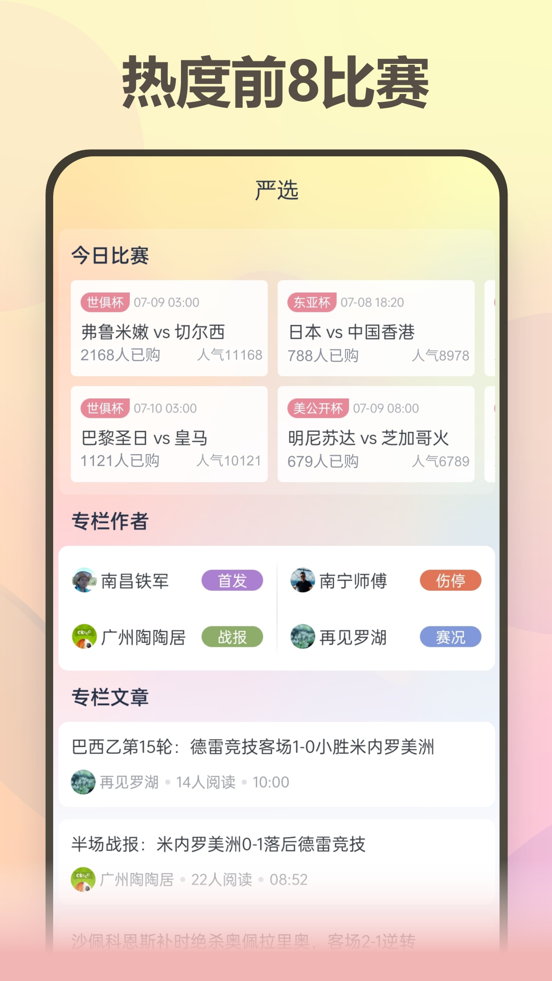 精彩截图-澳客严选2025官方新版