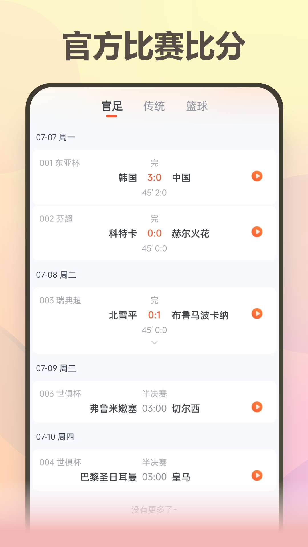 精彩截图-澳客严选2026官方新版