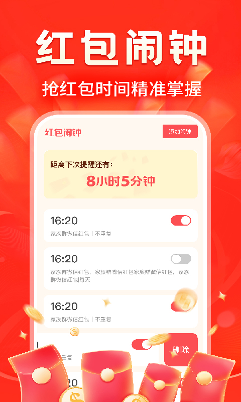 精彩截图-快抢红包提醒2026官方新版
