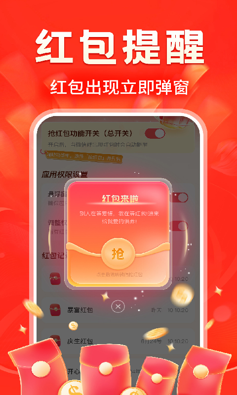 精彩截图-快抢红包提醒2026官方新版