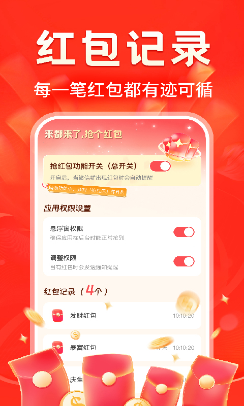 精彩截图-快抢红包提醒2026官方新版
