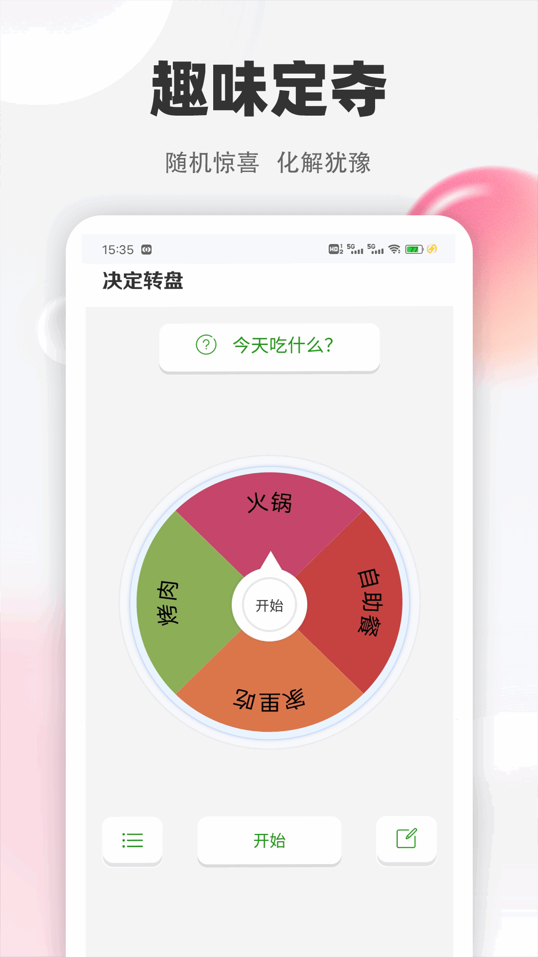 精彩截图-小飞机决定盘2025官方新版