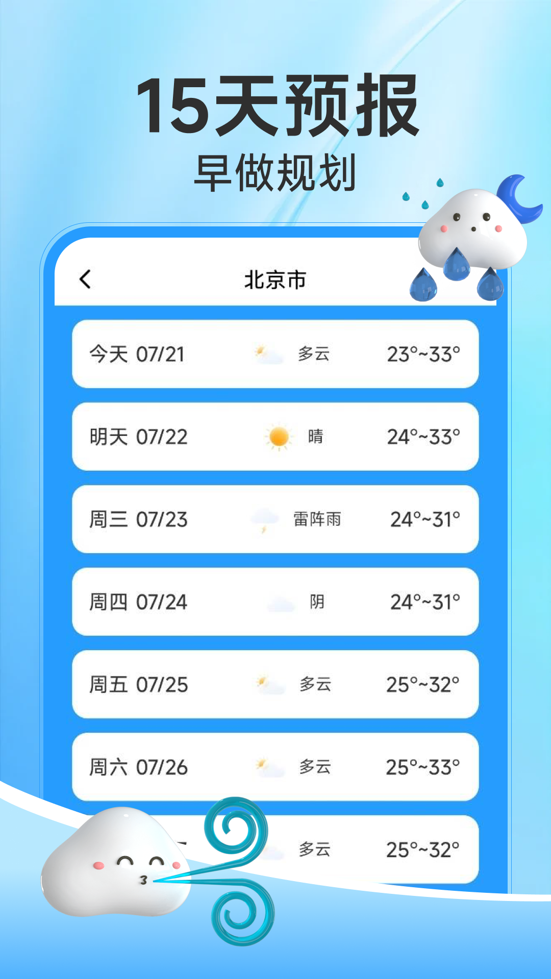 精彩截图-舒心天气2026官方新版