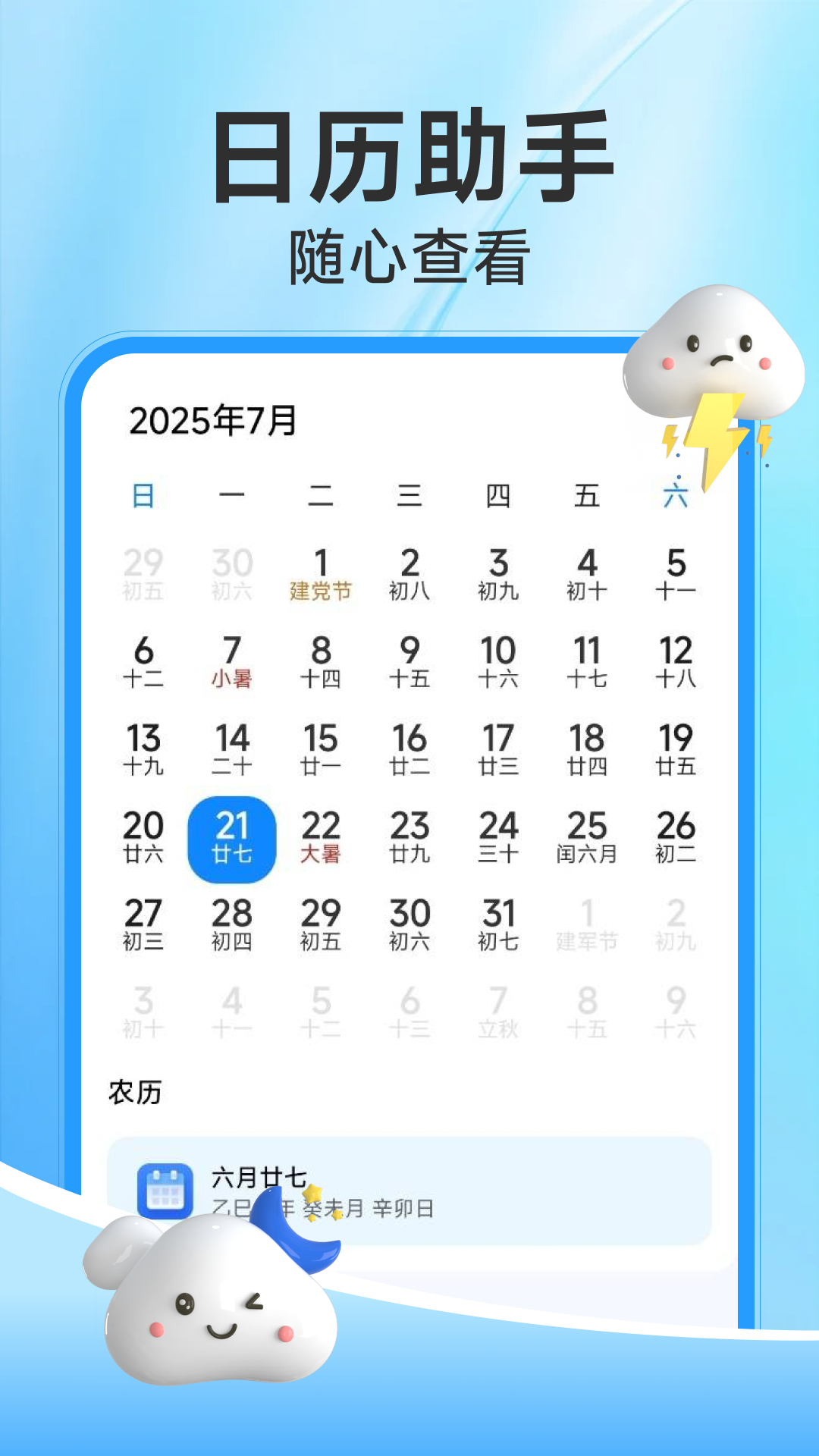 精彩截图-舒心天气2026官方新版