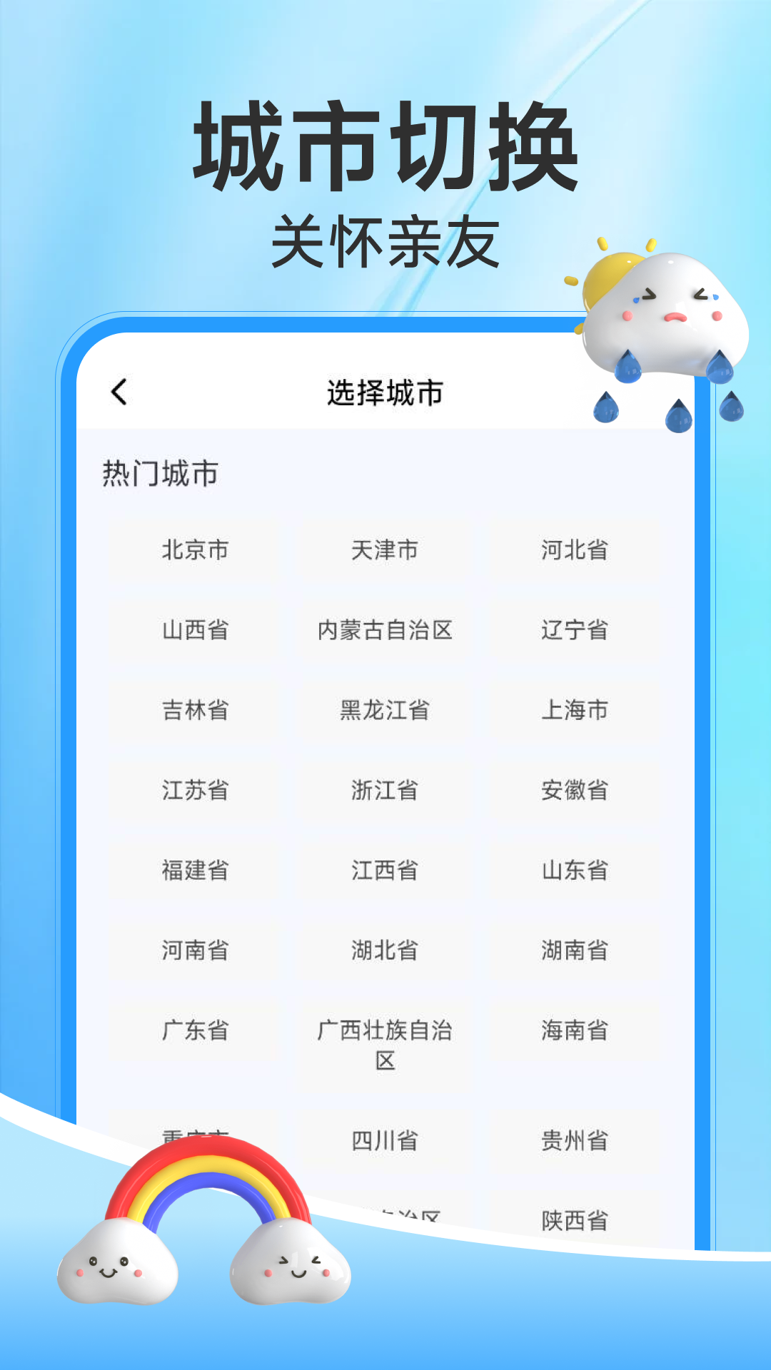 精彩截图-舒心天气2026官方新版