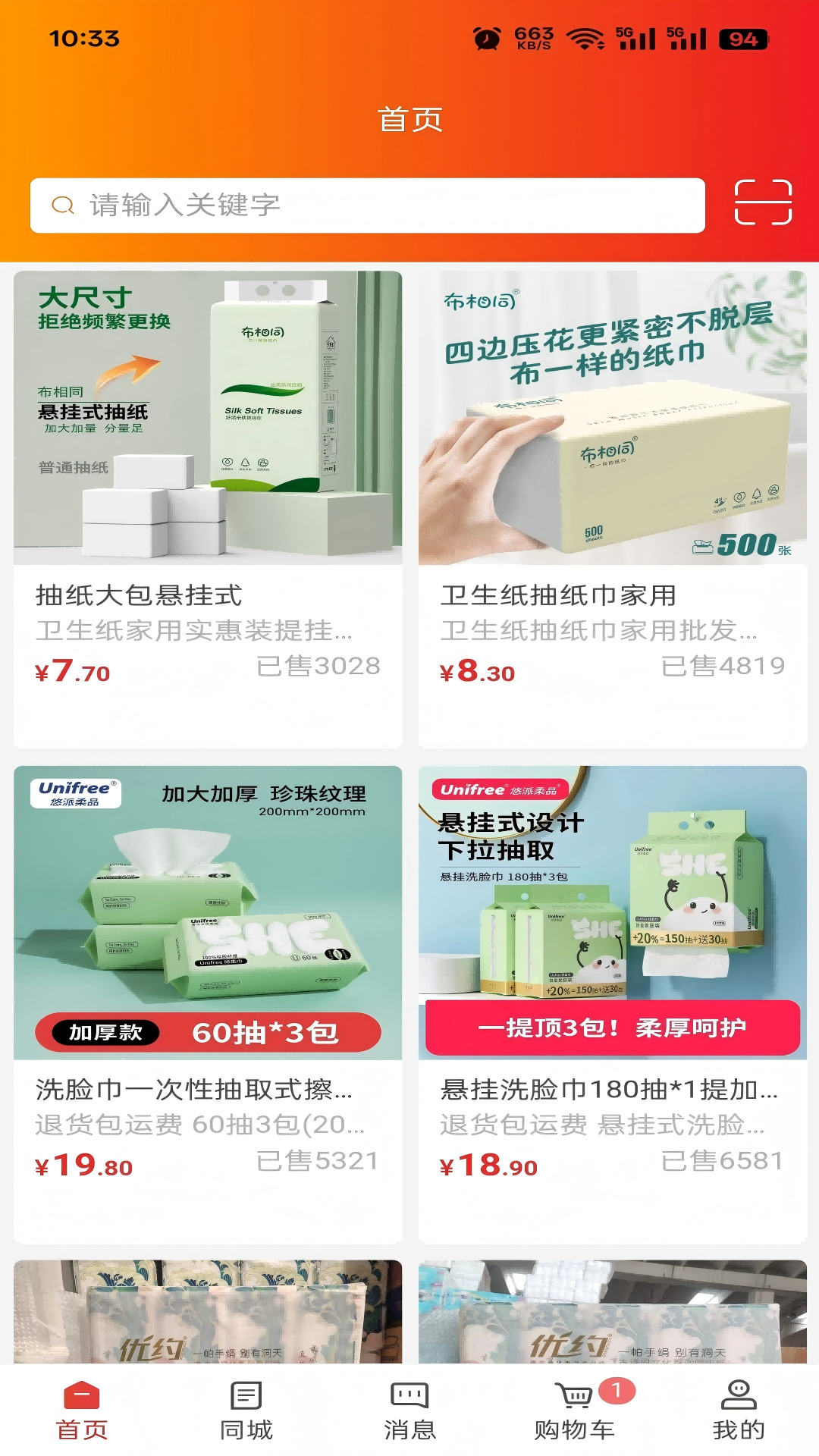 精彩截图-买就补2026官方新版