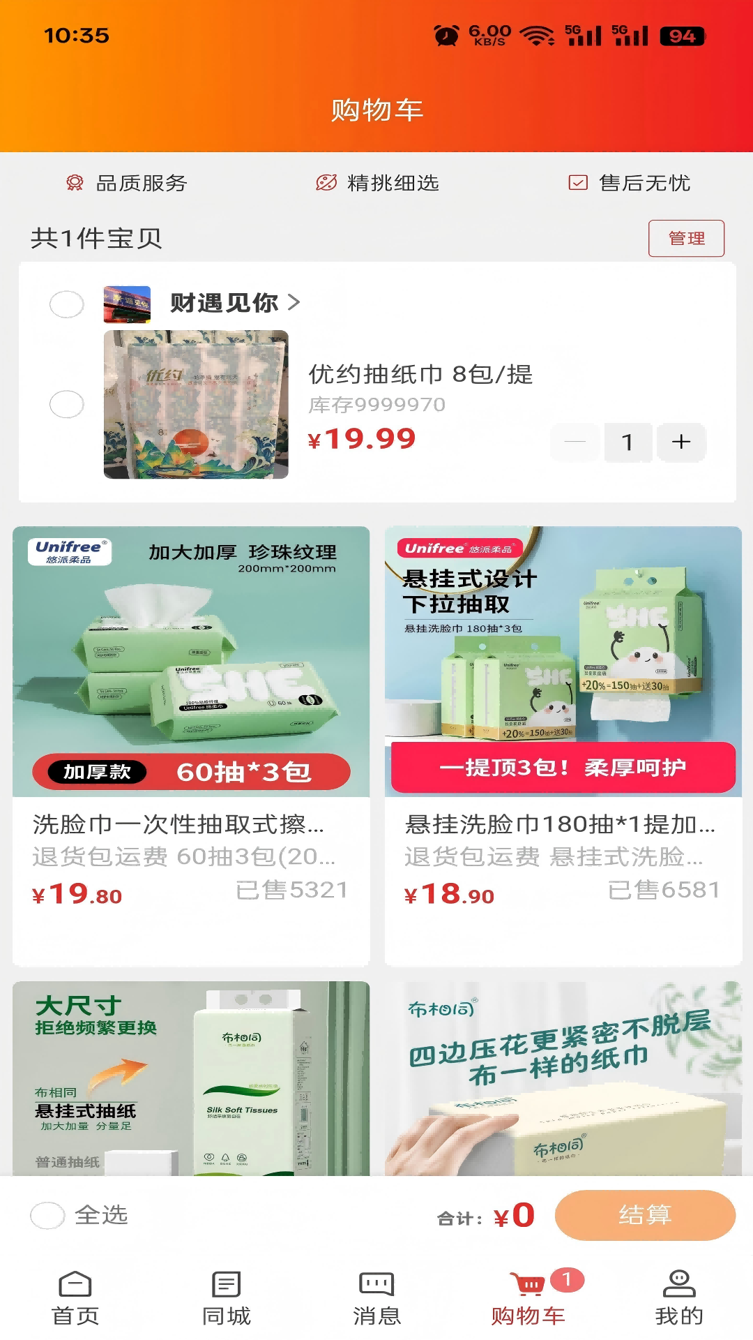 精彩截图-买就补2025官方新版