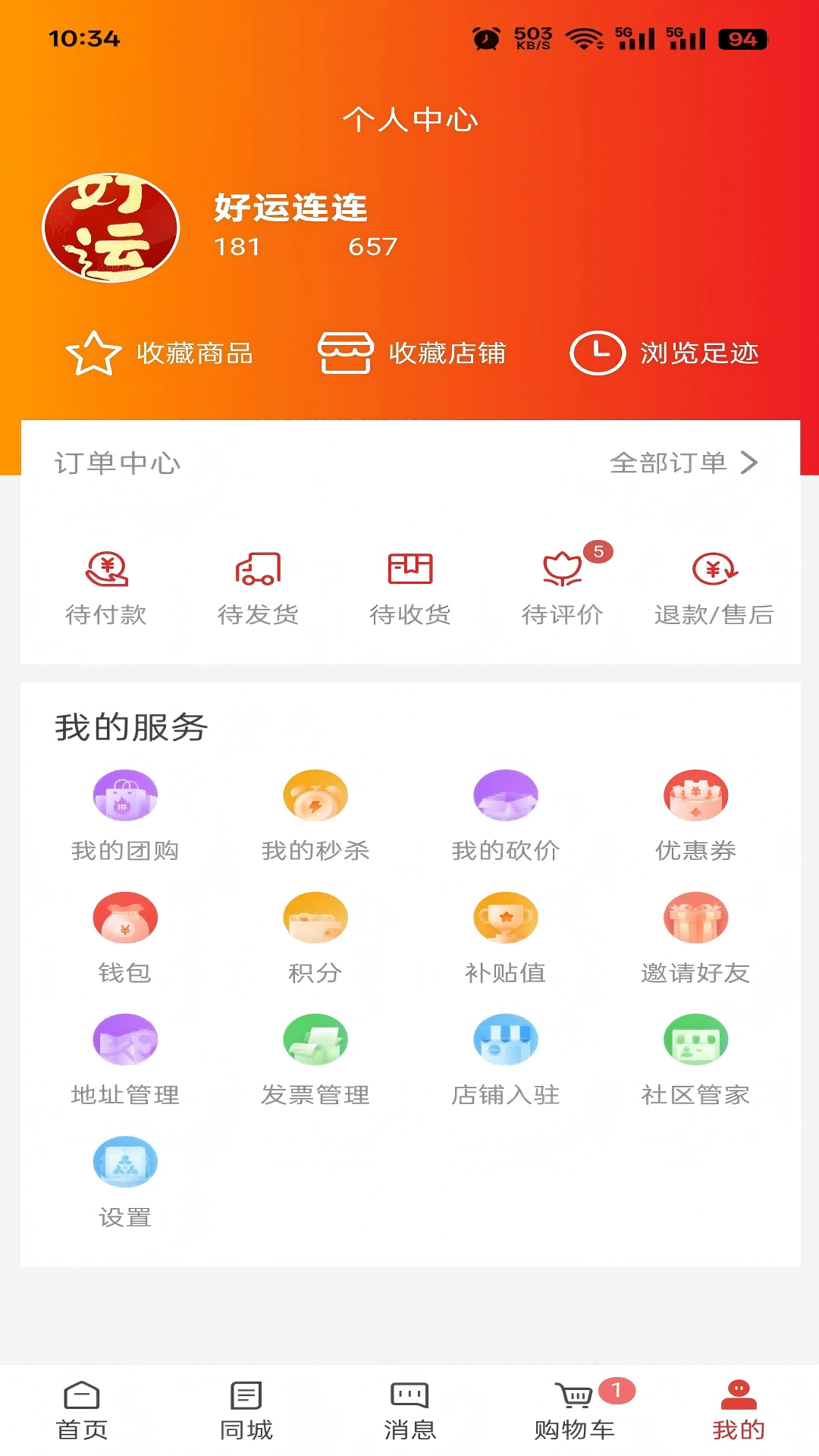 精彩截图-买就补2025官方新版