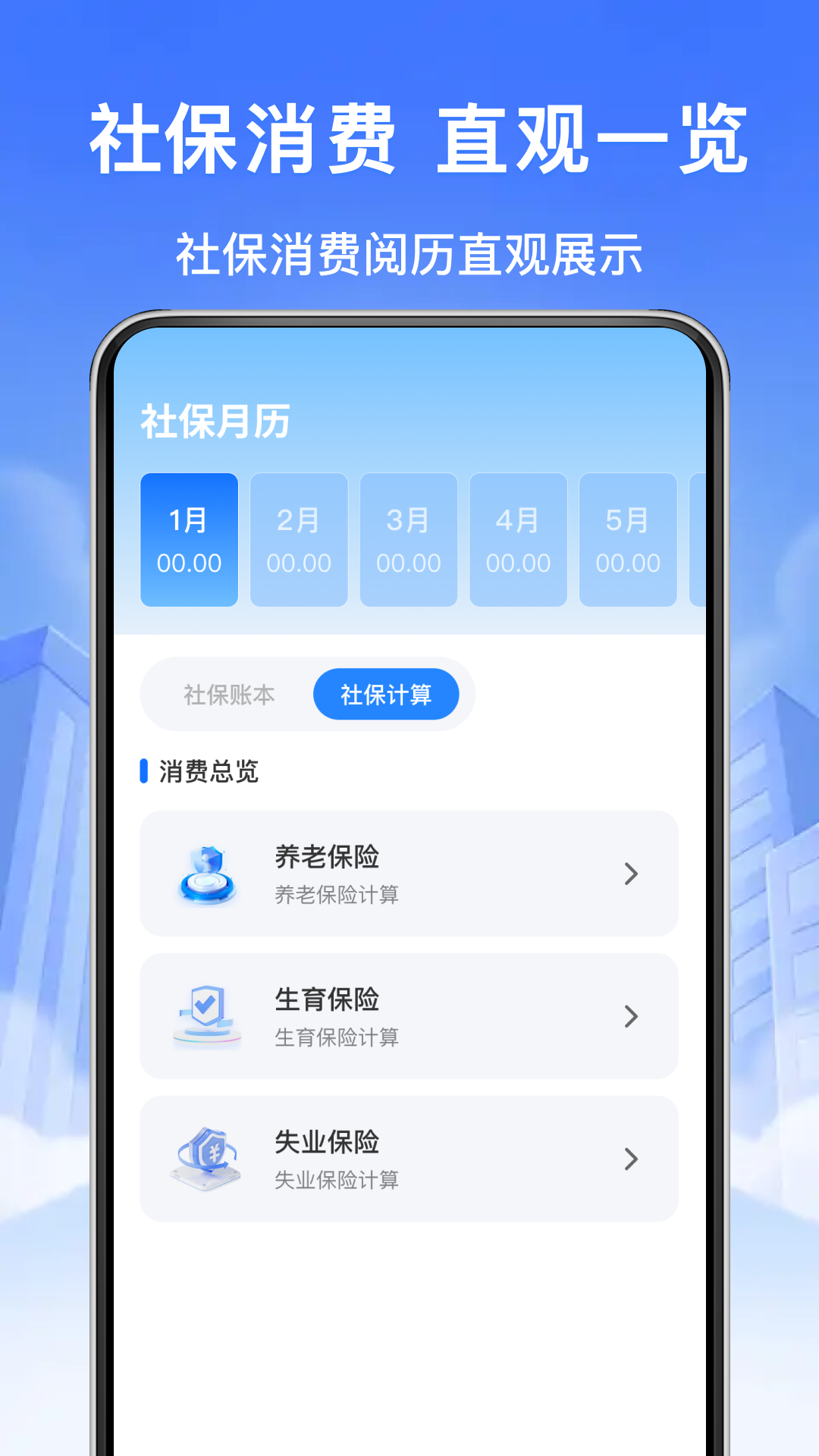 精彩截图-电子社保计算管家2026官方新版