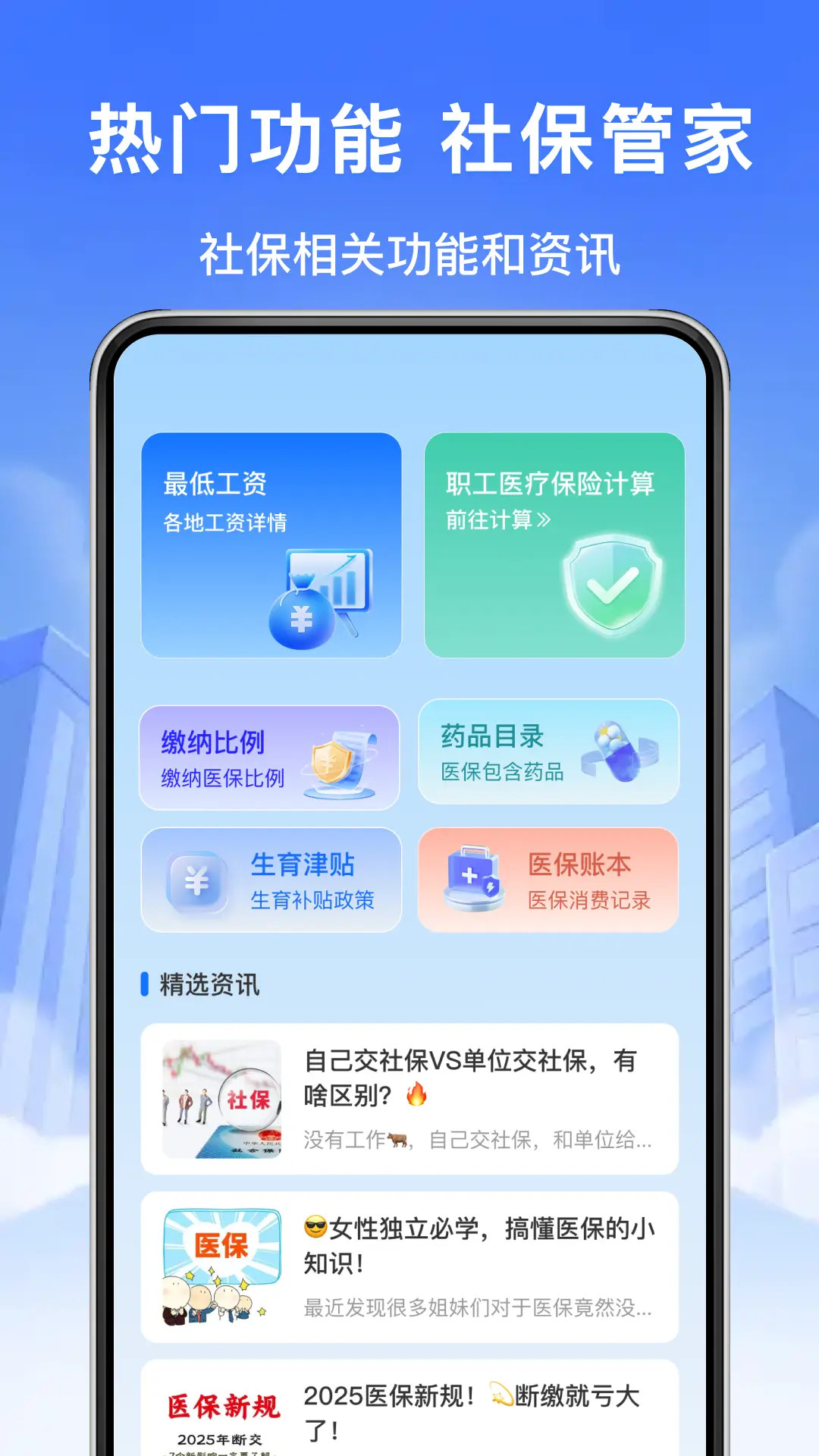 精彩截图-电子社保计算管家2026官方新版
