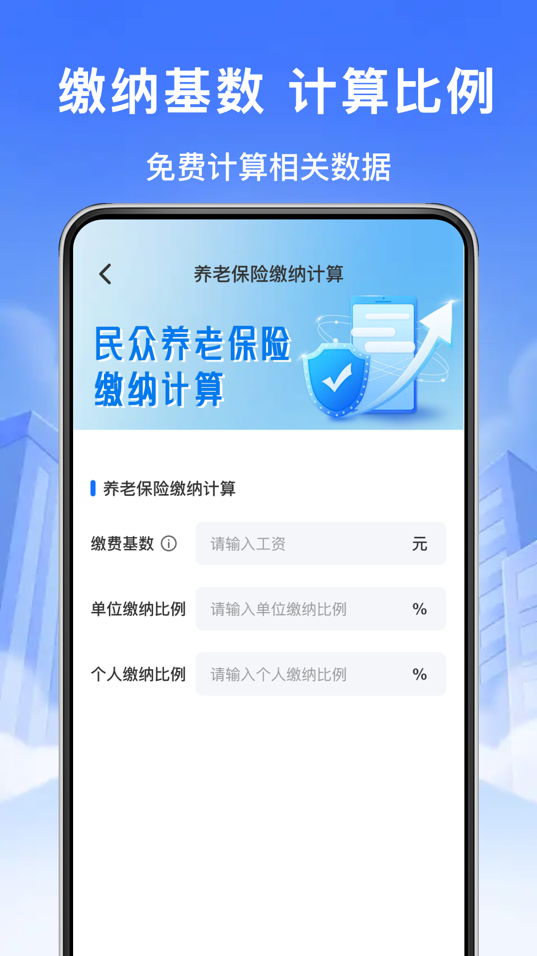 精彩截图-电子社保计算管家2026官方新版