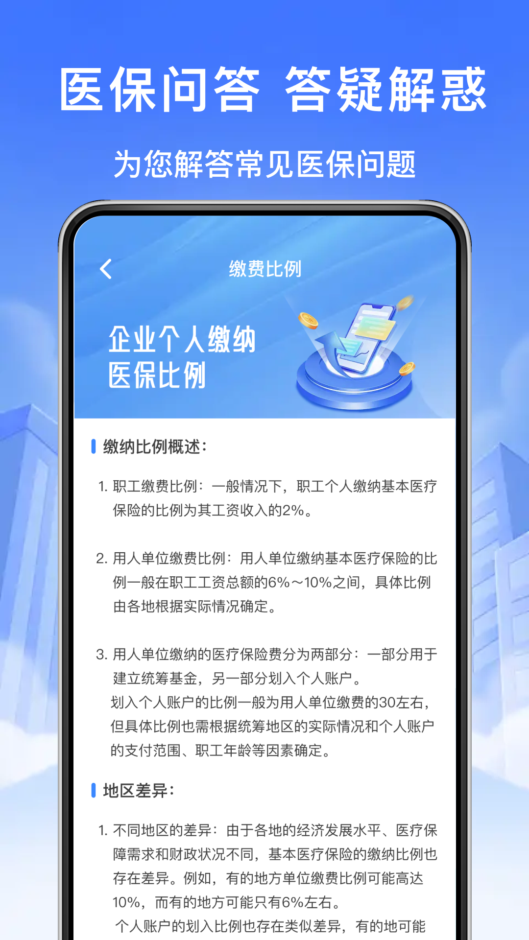 精彩截图-电子社保计算管家2026官方新版