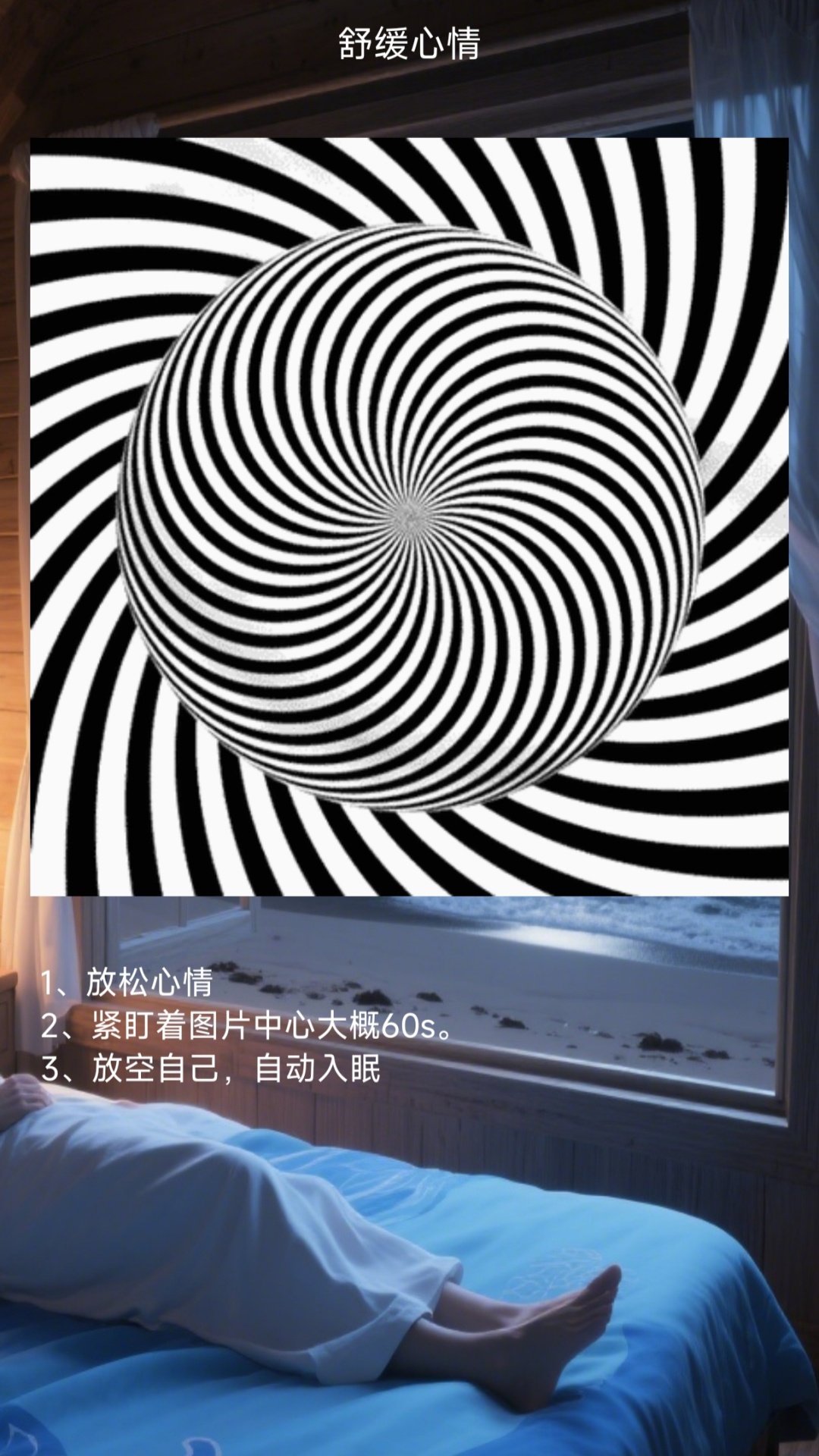 精彩截图-助眠引导大师2026官方新版