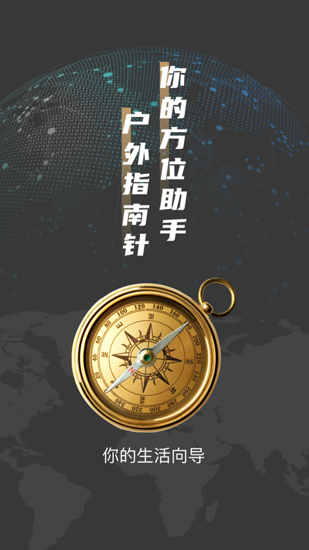 精彩截图-户外罗盘指南针2026官方新版