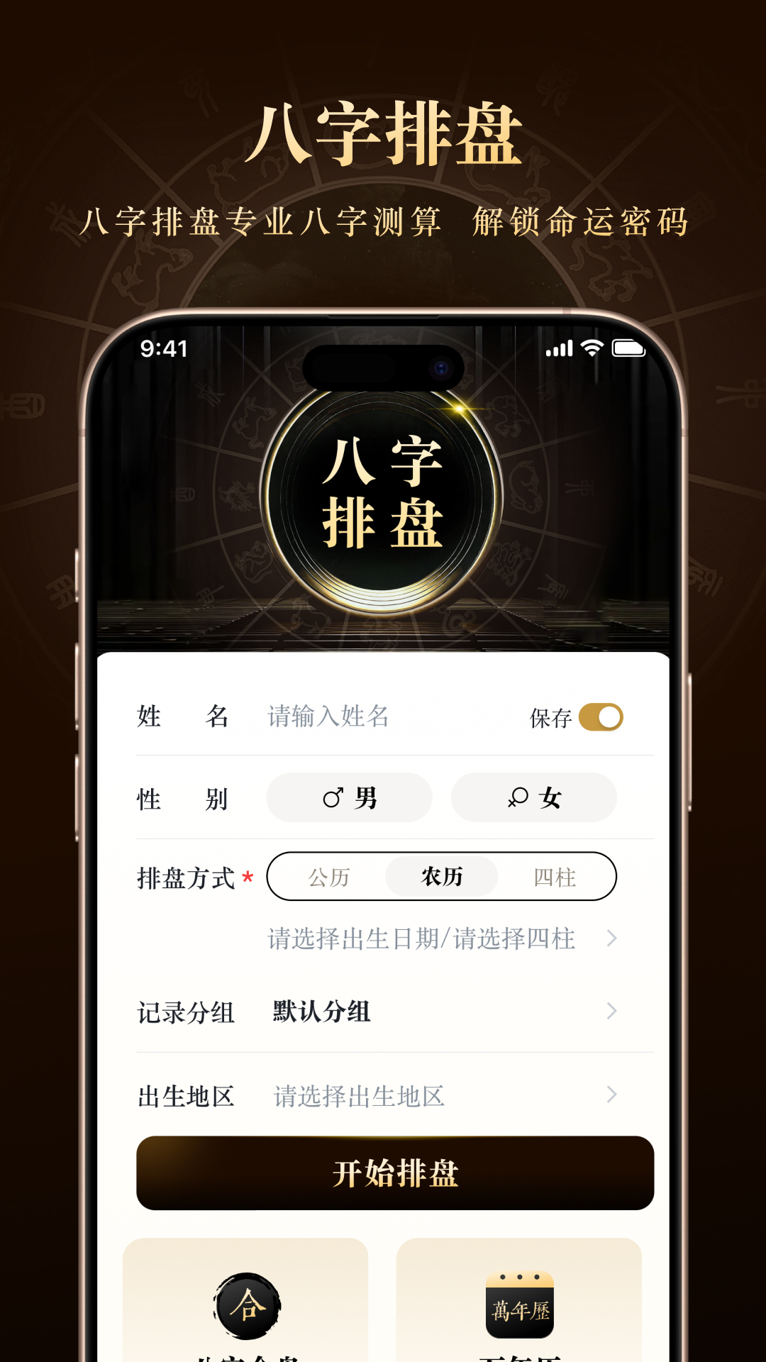 借问八字排盘 截图 1