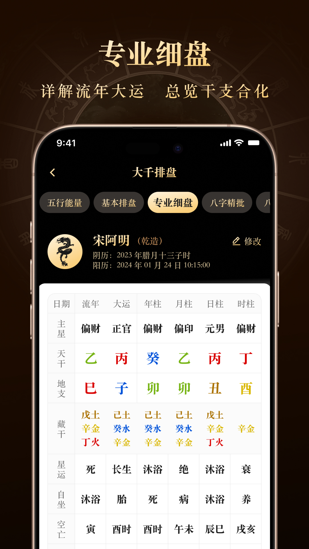 借问八字排盘 截图 2