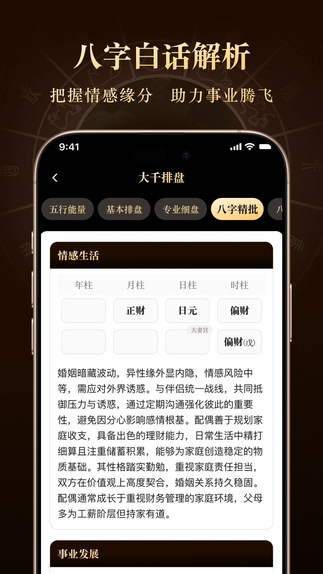 精彩截图-借问八字排盘2026官方新版