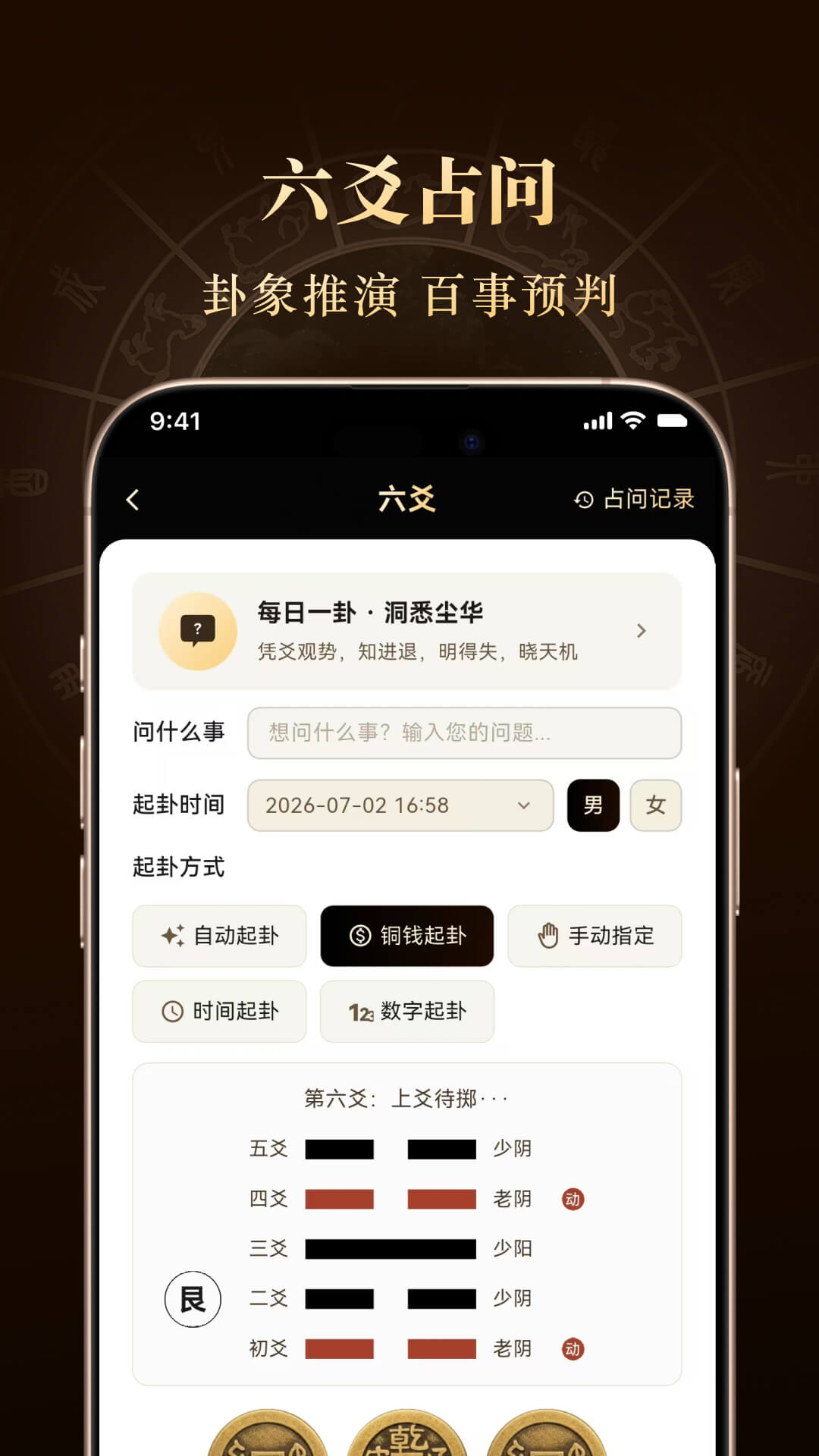 精彩截图-借问八字排盘2026官方新版