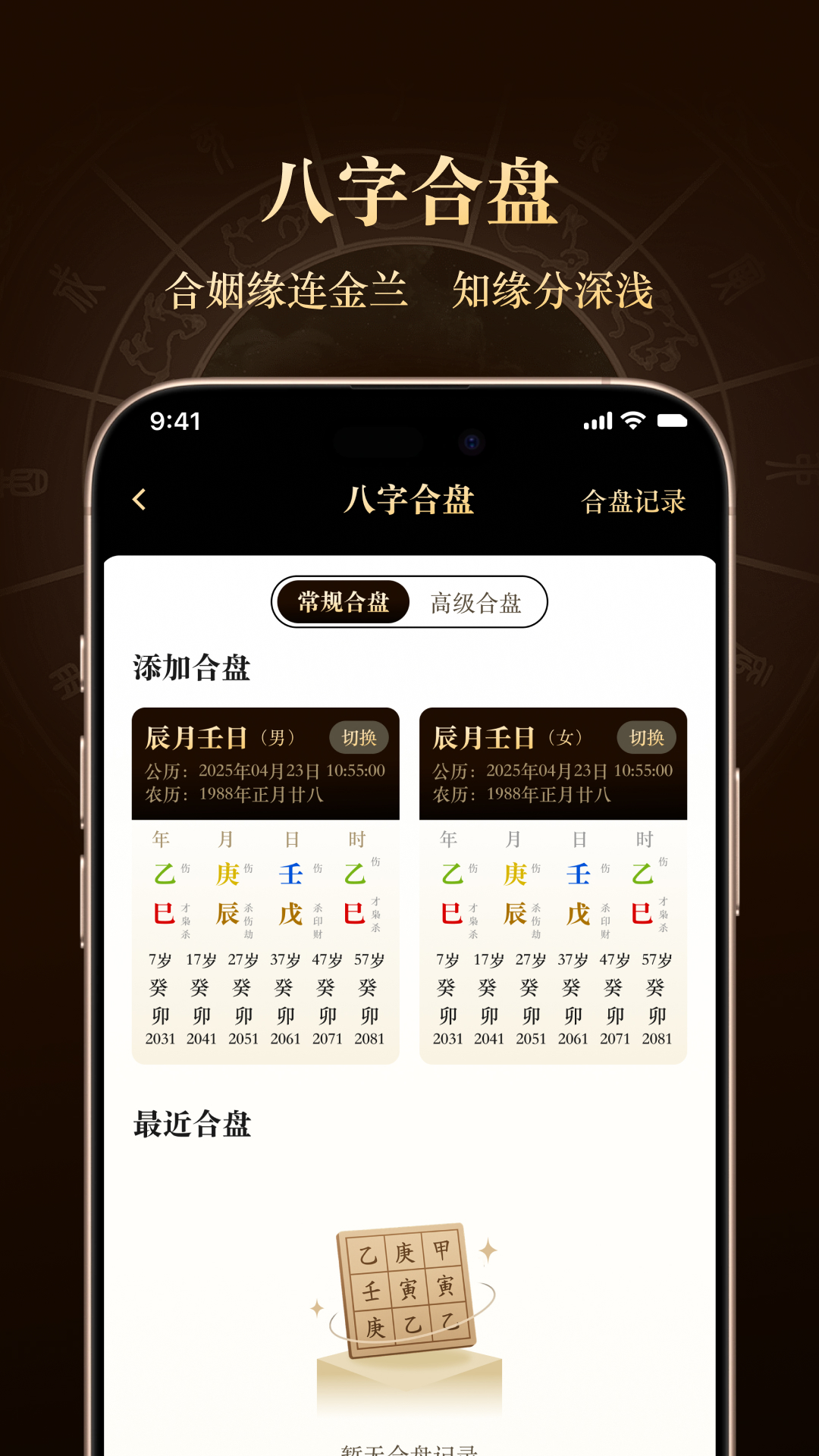 精彩截图-借问八字排盘2026官方新版