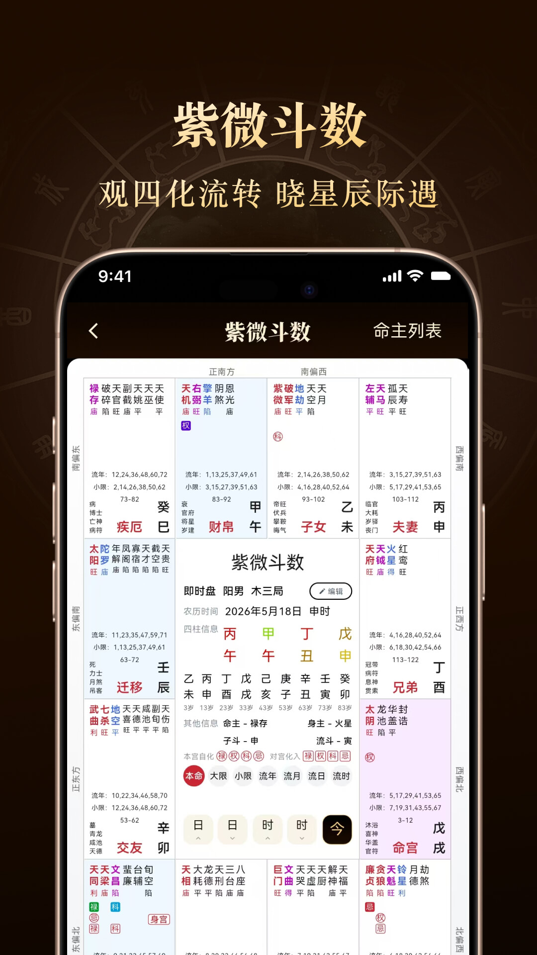 精彩截图-借问八字排盘2026官方新版