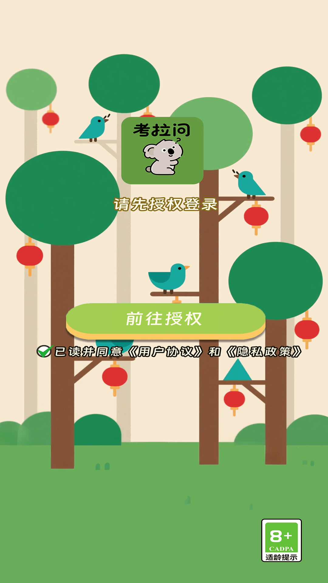 精彩截图-考拉问2026官方新版