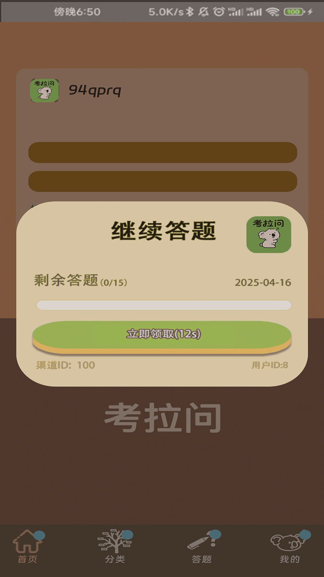 精彩截图-考拉问2026官方新版