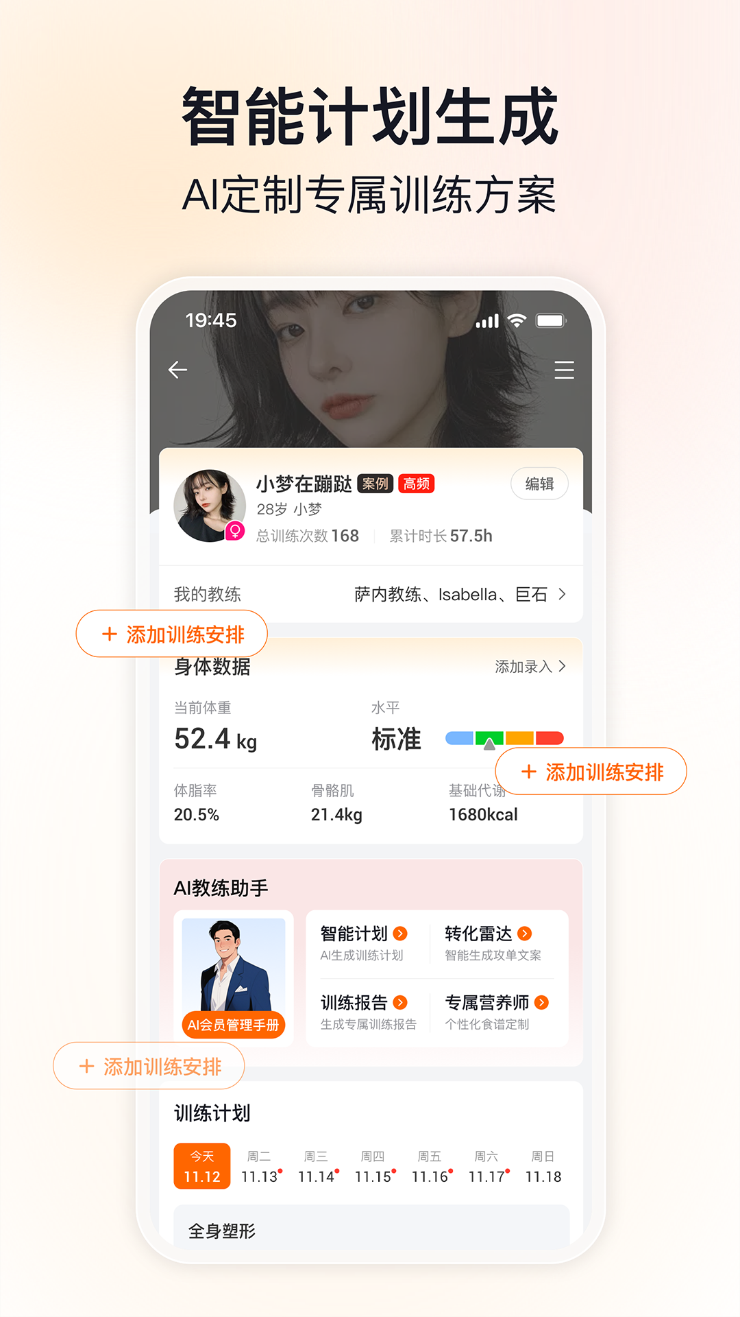精彩截图-约练助手2025官方新版