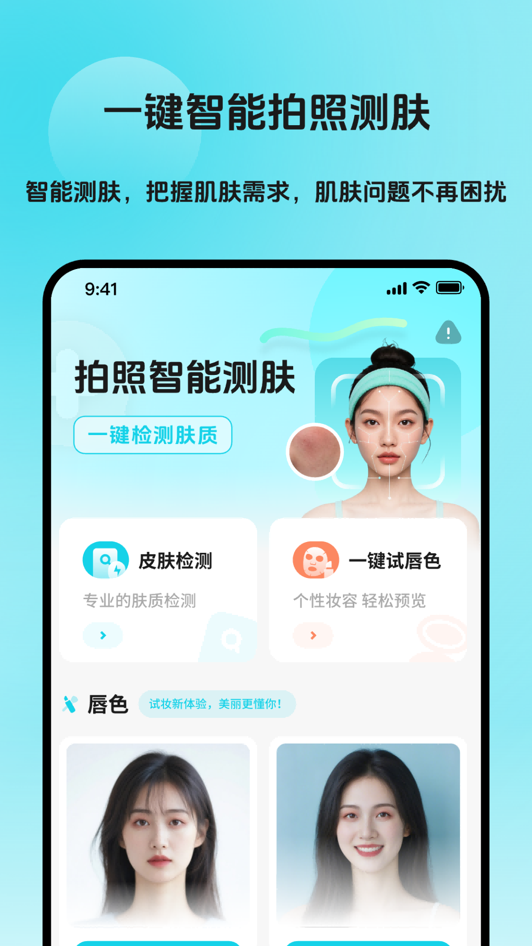 精彩截图-AI测肤质颜镜2026官方新版