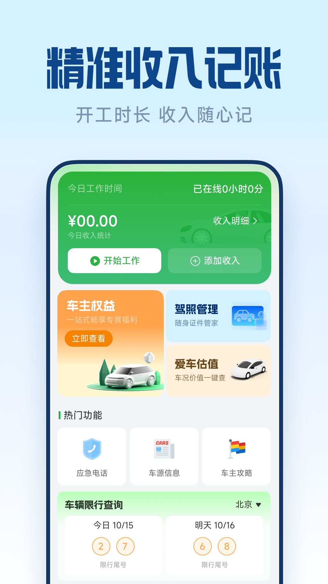 精彩截图-顺风车主出行助手2026官方新版