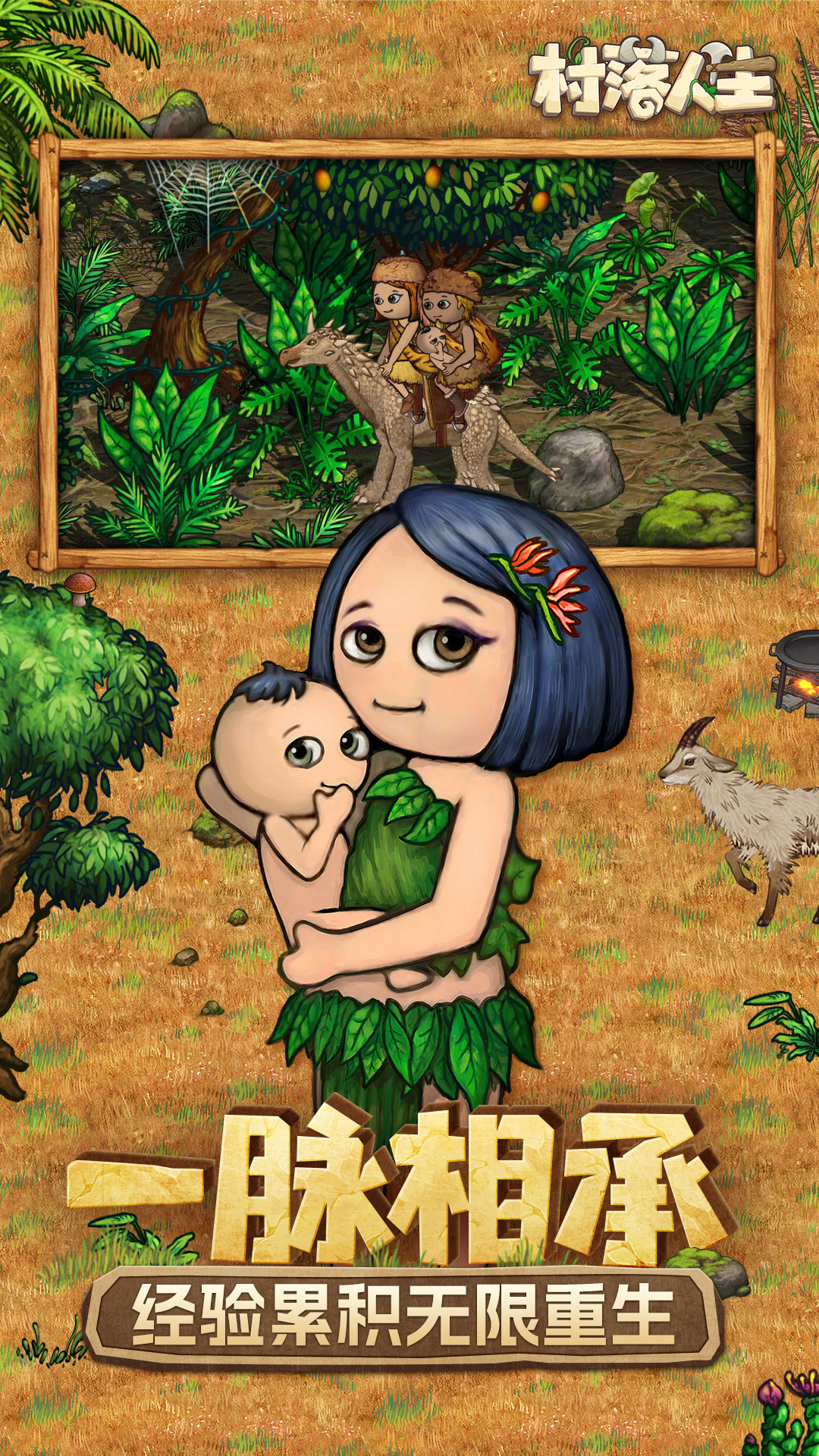 精彩截图-村落人生2026官方新版