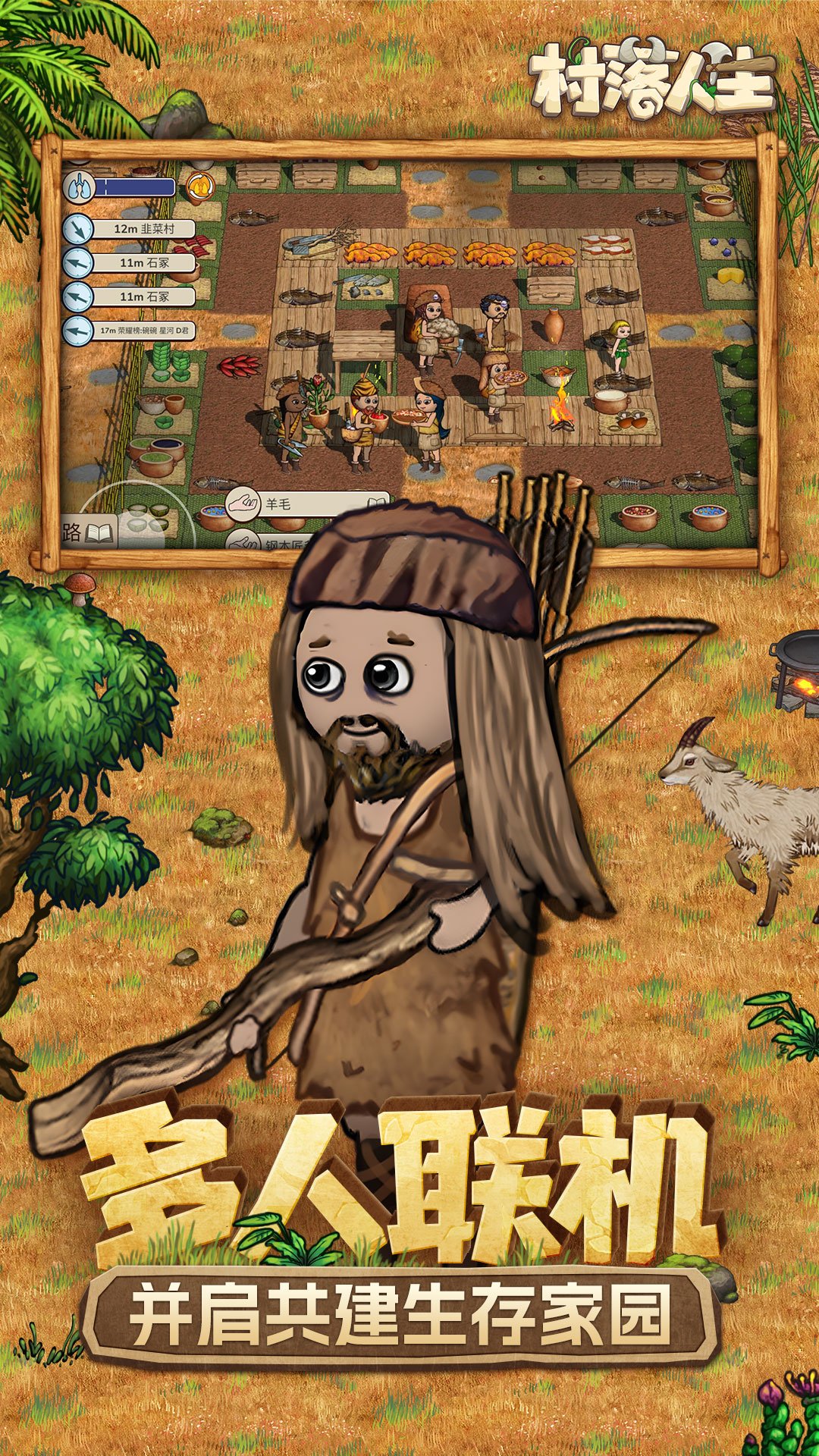 精彩截图-村落人生2025官方新版