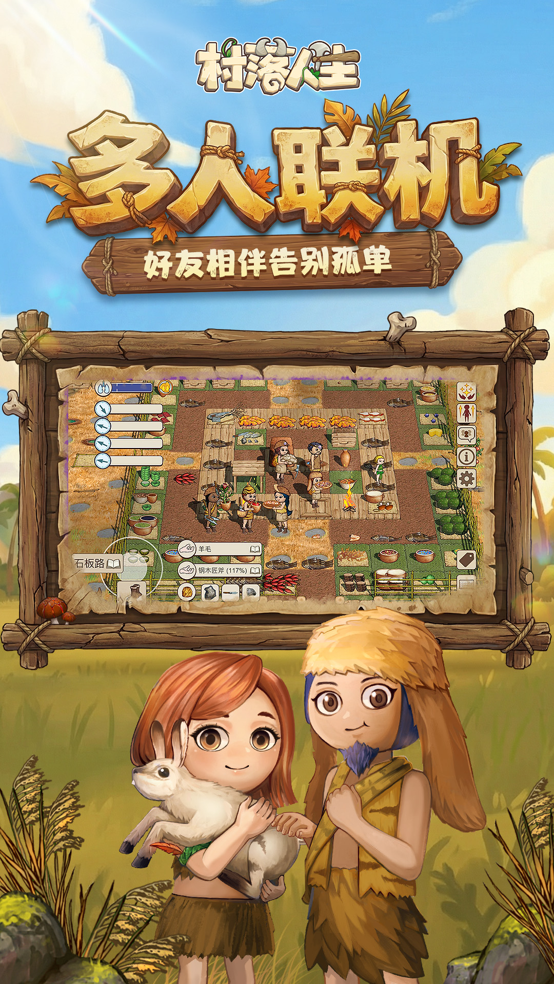 精彩截图-村落人生2026官方新版