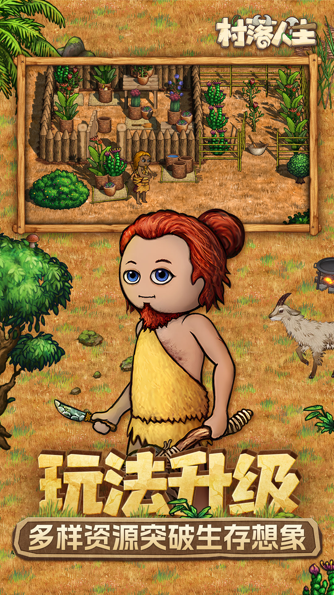 精彩截图-村落人生2025官方新版