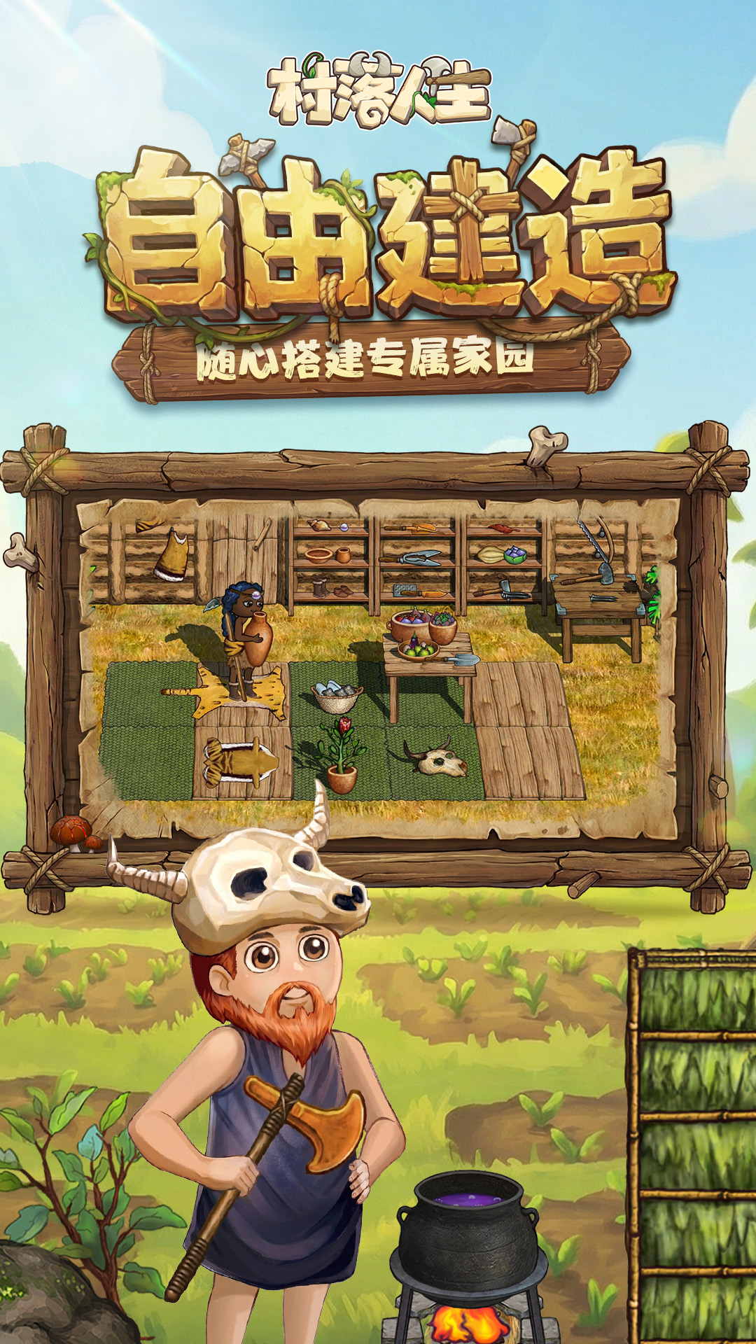 精彩截图-村落人生2026官方新版