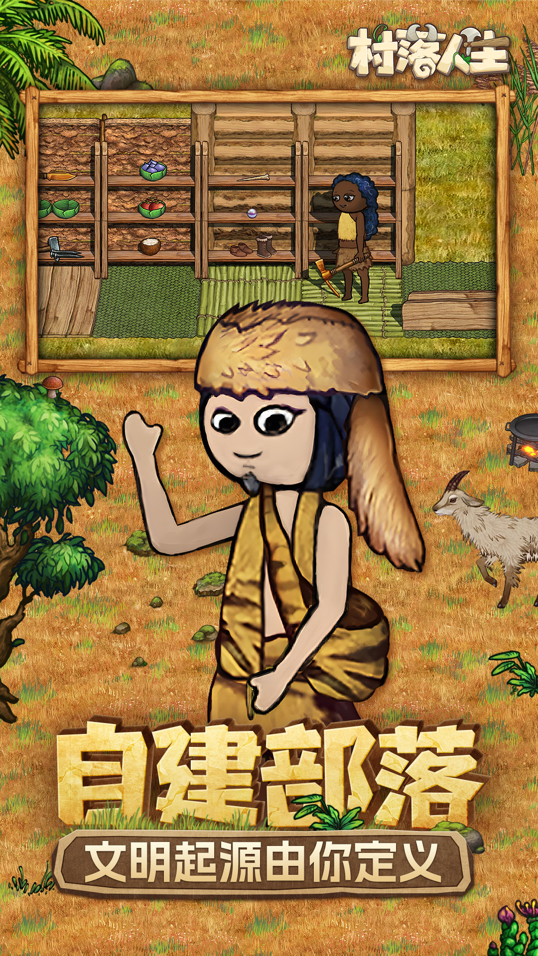 精彩截图-村落人生2025官方新版