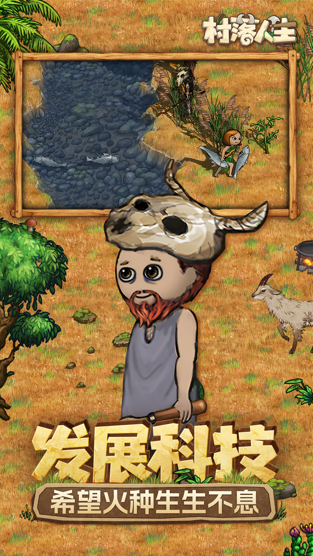 精彩截图-村落人生2025官方新版