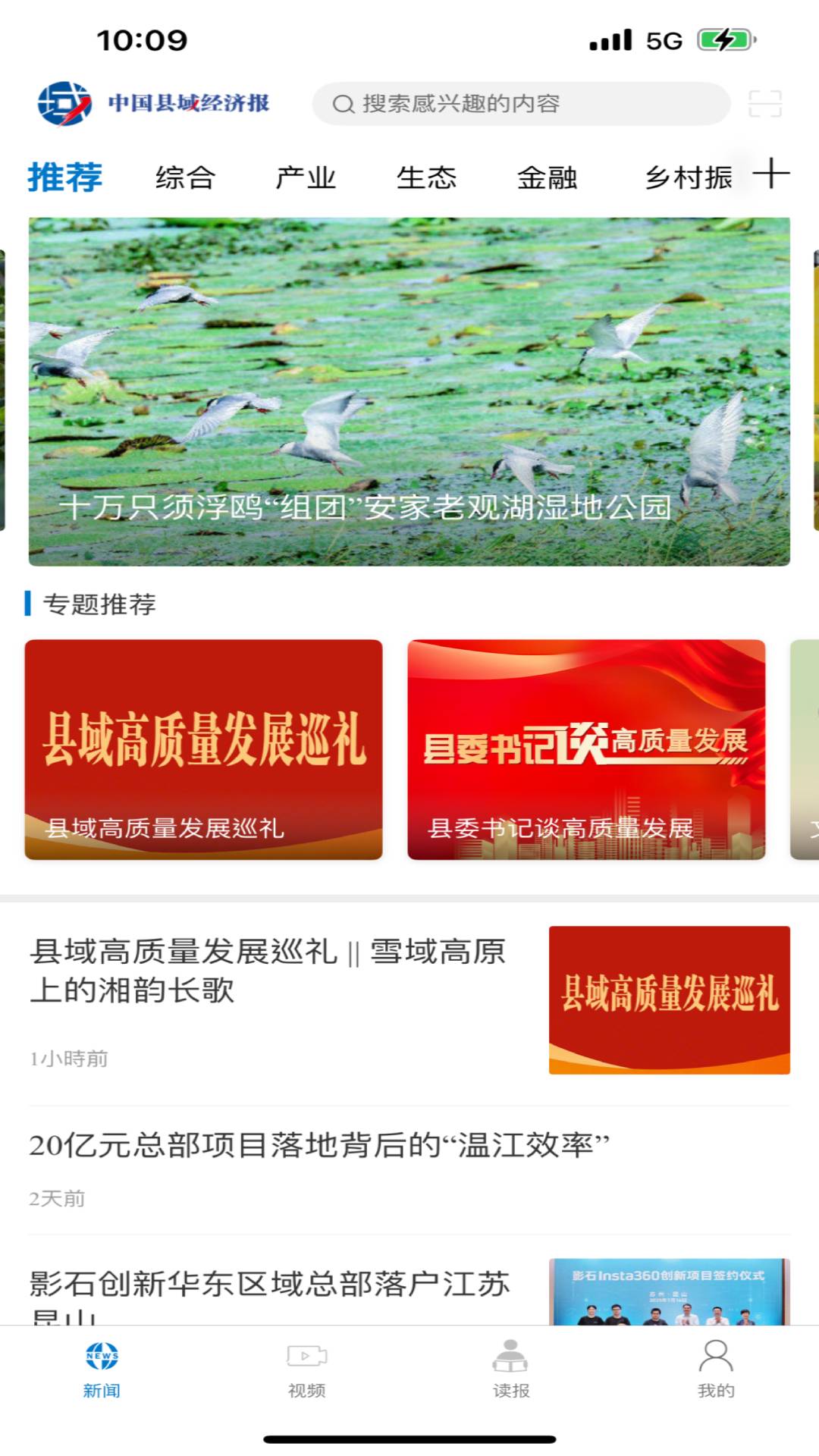 精彩截图-中国县域经济报2026官方新版